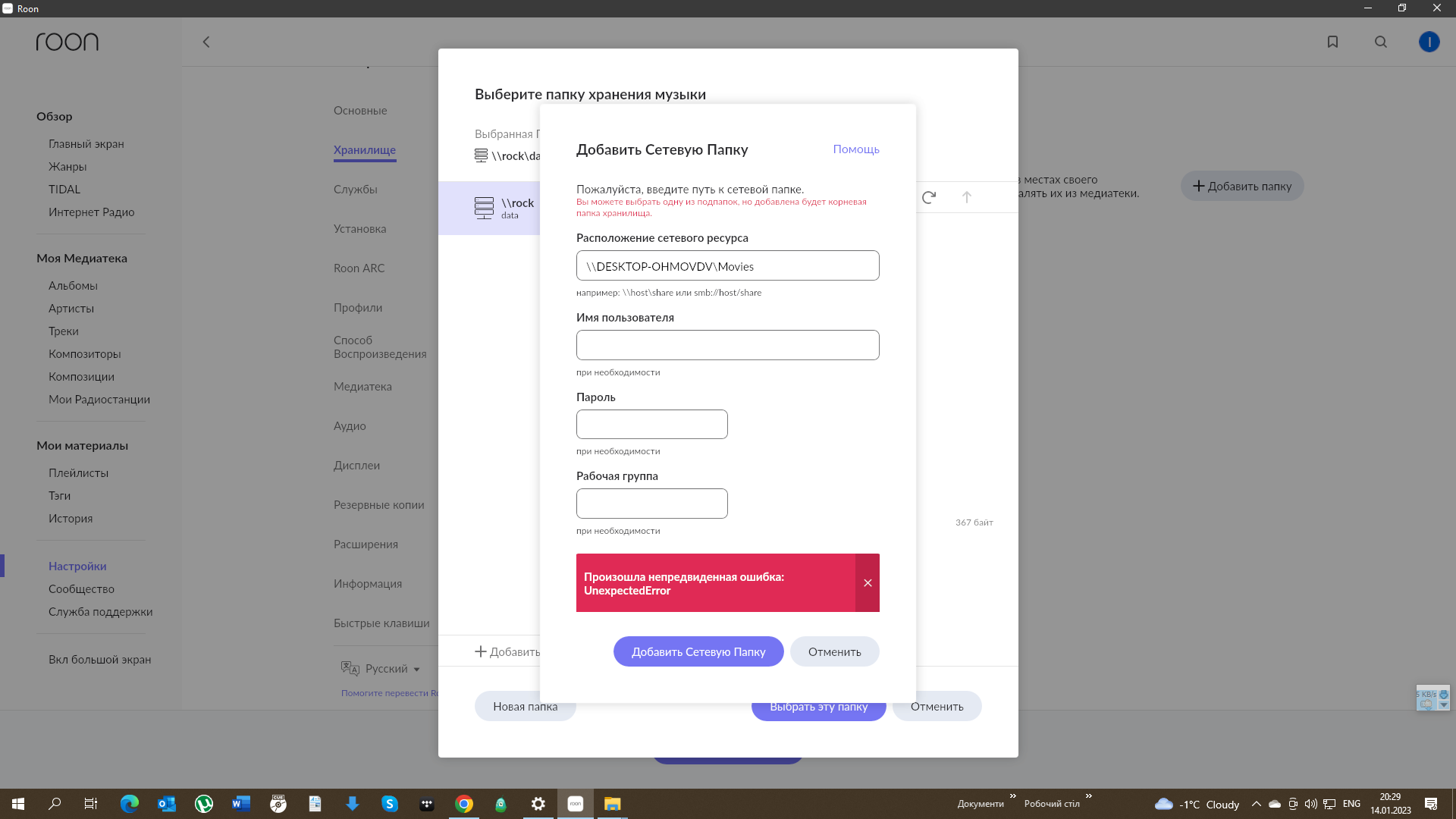 can-t-add-folder-to-the-roon-ver-2-0-support-roon-labs-community